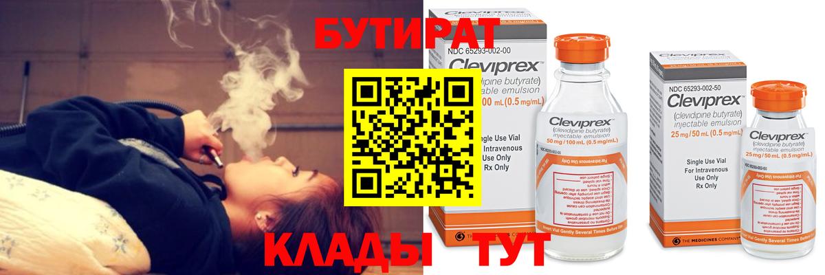 БУТИРАТ  Бутират 1.4BDO  Вход с VPN  Зима 