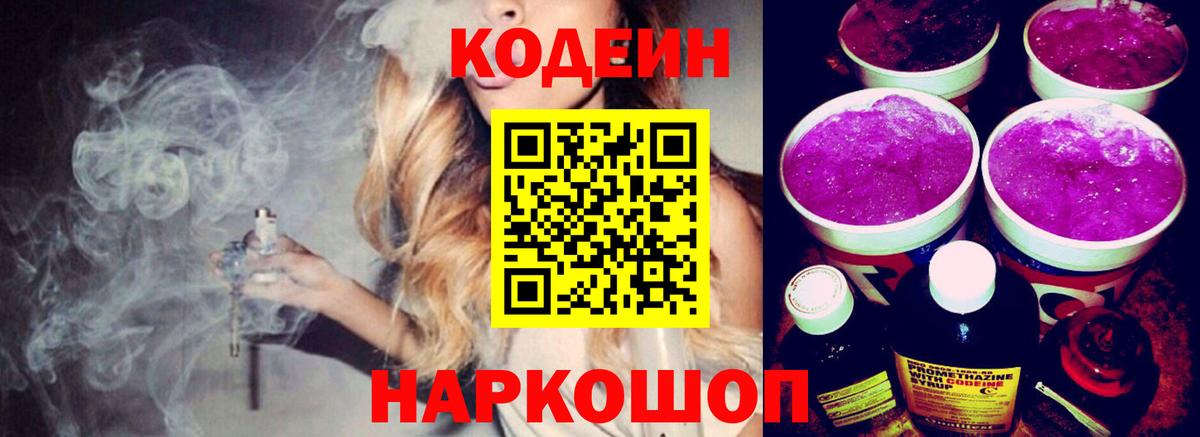 Зима  Кодеиновый сироп Lean Purple Drank  Вход с VPN 