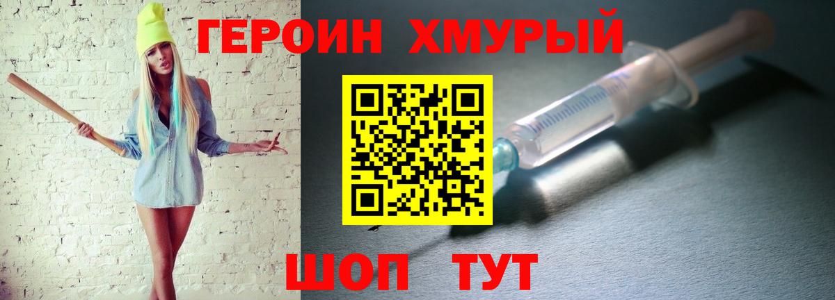Героин  Героин гречка  Вход с VPN  Зима 